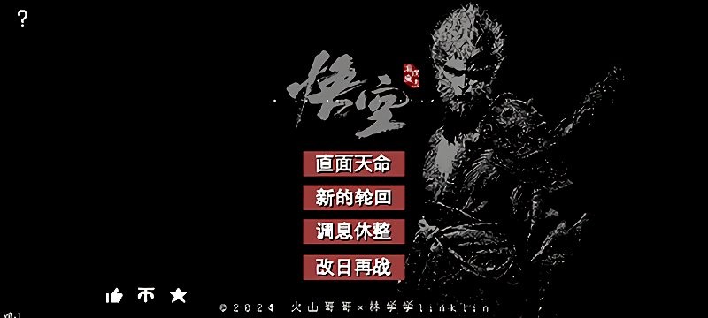 黑神话悟空像素版0.9版本截图1