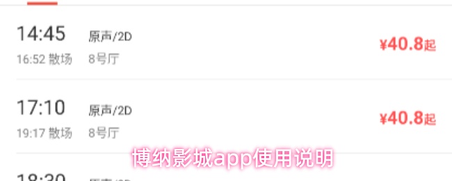 博纳影城app怎么用