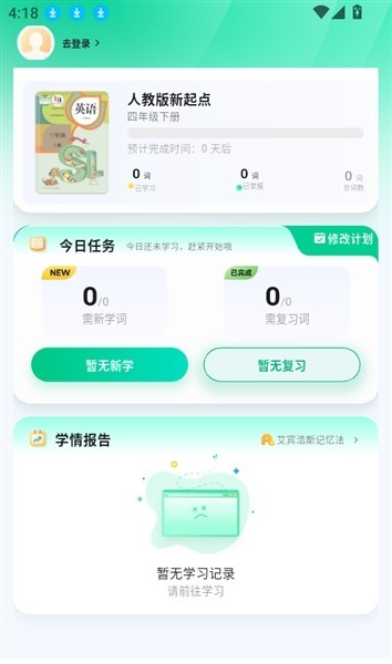 易背单词如何查看自己的学情报告3