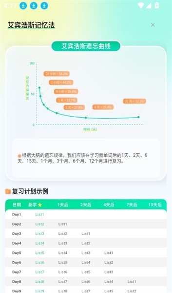 易背单词如何查看自己的学情报告4