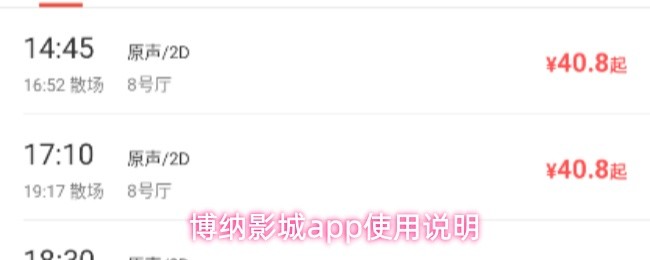 博纳影城app使用说明