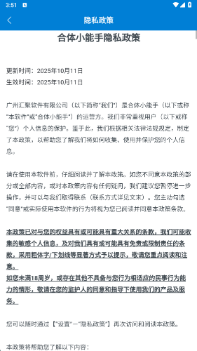 合体小能手截图3