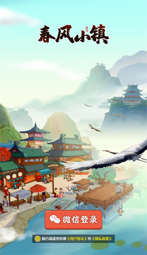 春风小镇红包版