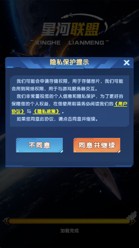 星河联盟红包版最新版截图3