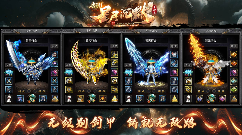 去玩星月沉默截图3