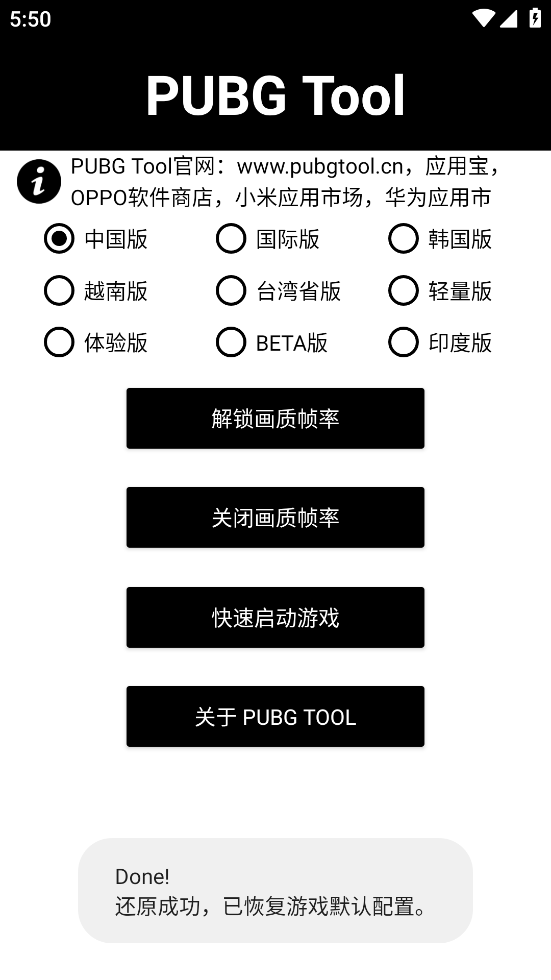 pt画质助手120帧截图1