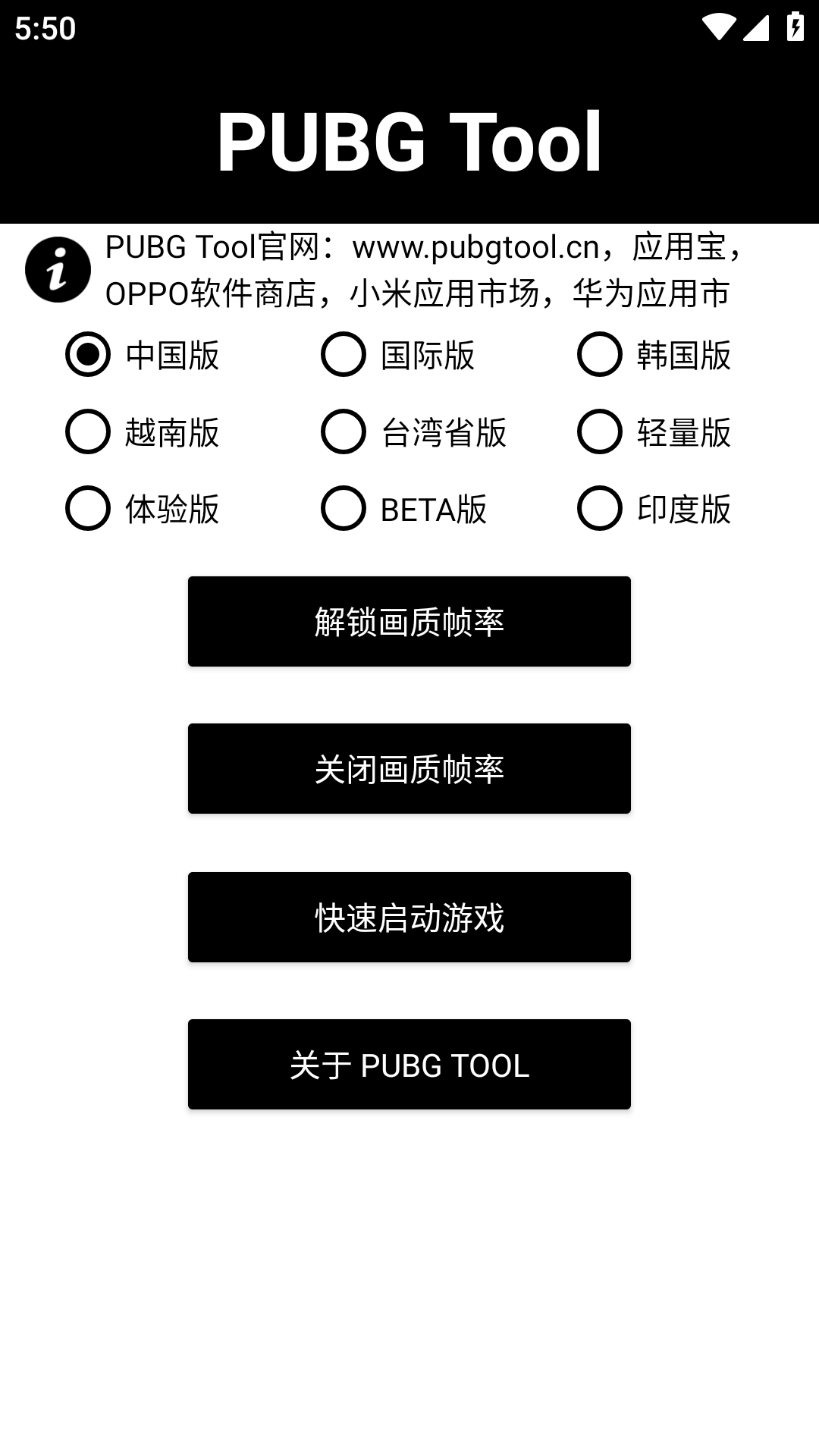 pt画质助手120帧截图3