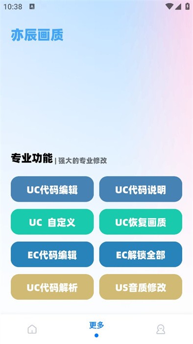 亦辰画质助手2025截图1