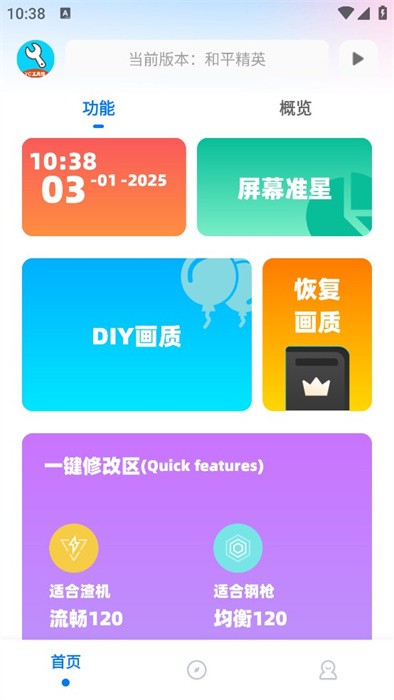 亦辰画质助手2025截图3