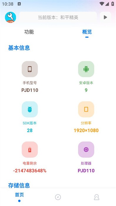 亦辰画质助手2025截图4