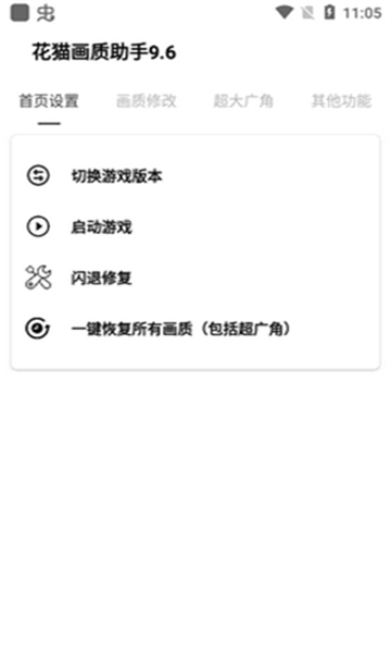 花猫画质助手120帧安卓版截图1