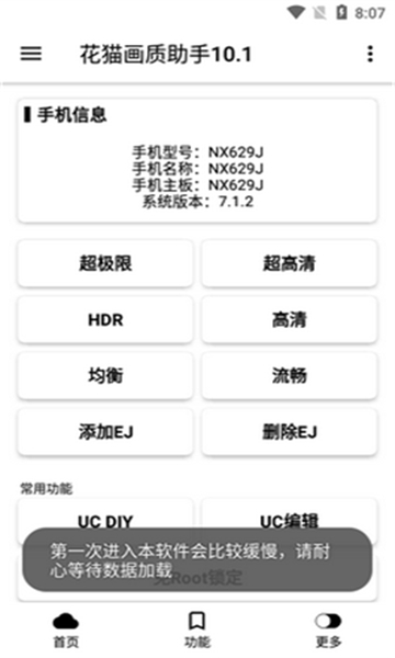 花猫画质助手120帧安卓版截图2