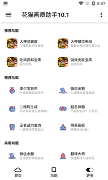 花猫画质助手120帧安卓版截图4