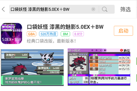 口袋妖怪漆黑的魅影6.0正版截图2