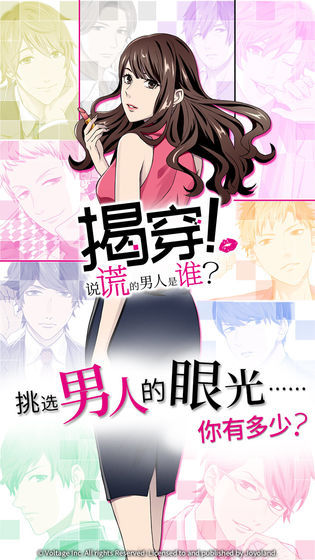 揭穿说谎的男人是谁截图2