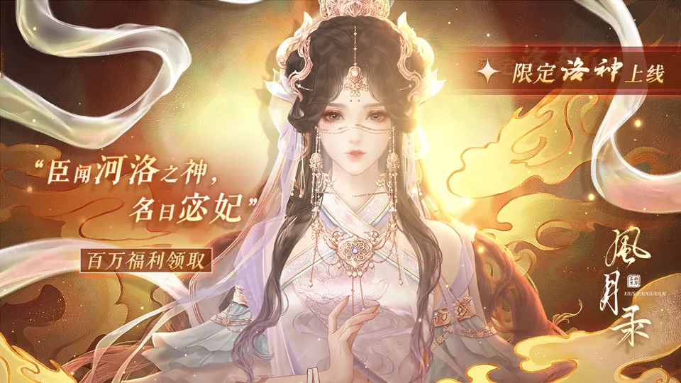 风月录前4年攻略