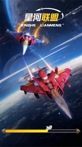 星河联盟红包版最新版