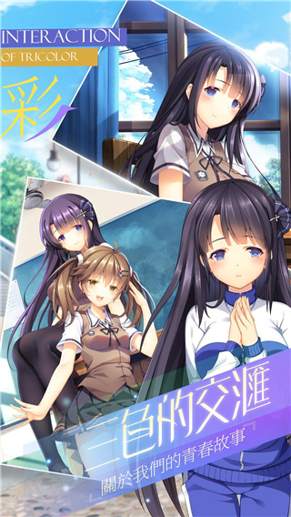 三色绘恋手机直装汉化截图3