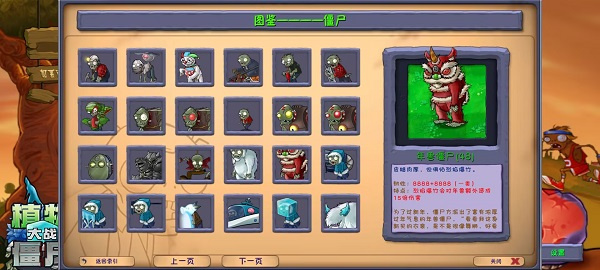 植物大战僵尸融合版3.1.1内置菜单截图1