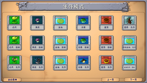 植物大战僵尸融合版3.1.1内置菜单截图4