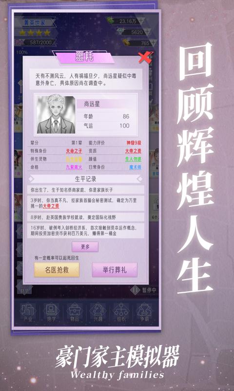 豪门家主模拟器折相思版本截图1