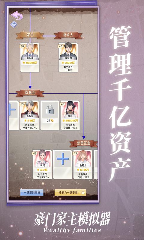 豪门家主模拟器折相思版本截图4