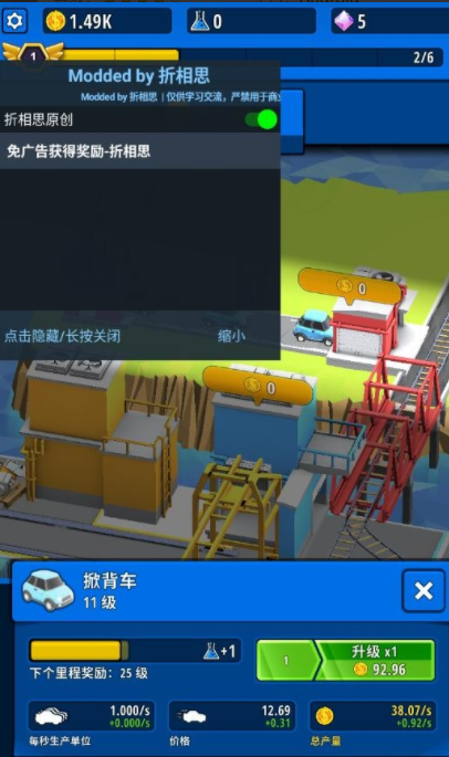 造个车玩金币不减反增版截图3