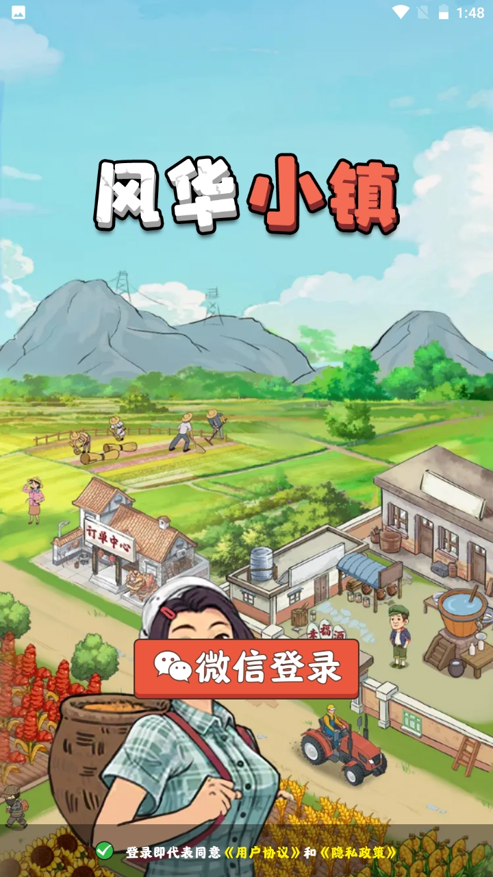 风华小镇红包游戏截图2