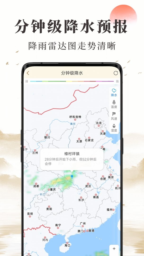 准确天气预报截图3