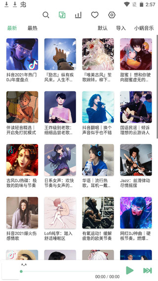 洛雪音乐1.8.0截图3