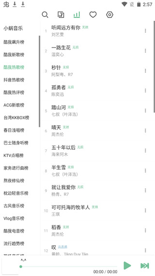 洛雪音乐1.8.0截图4