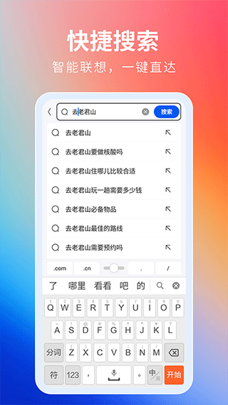 飞觅浏览器极速版截图2