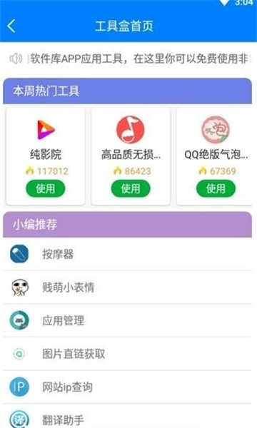 小灰灰软件库截图1