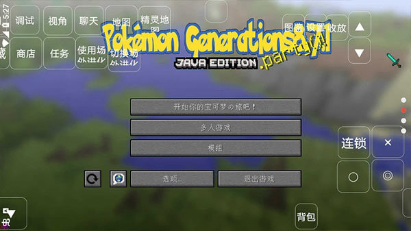 我的世界宝可梦世代8.7.1手机版截图1