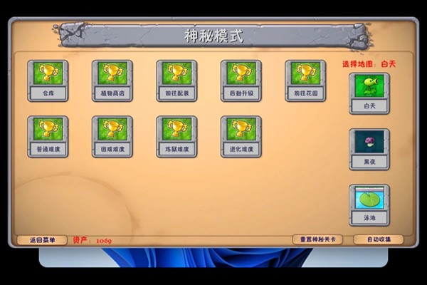 植物大战僵尸融合版免费版游戏玩法-6