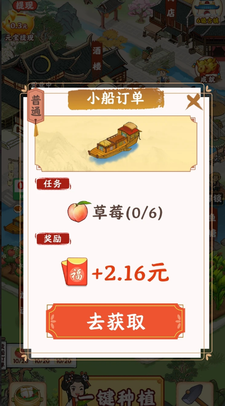 风华小镇红包游戏