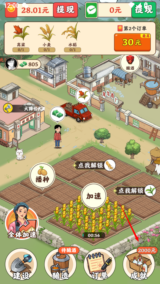 风华小镇红包游戏