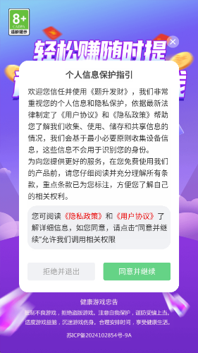 题升发财截图2