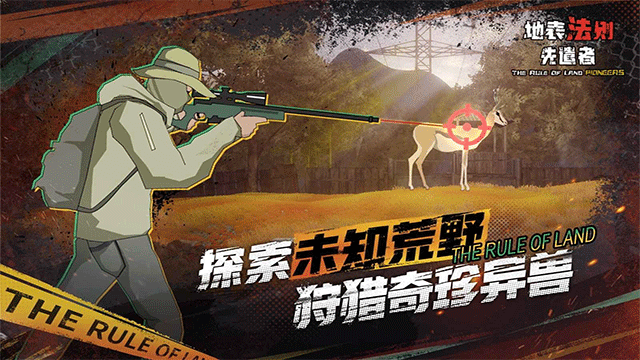 地表法则先遣者内置菜单截图1