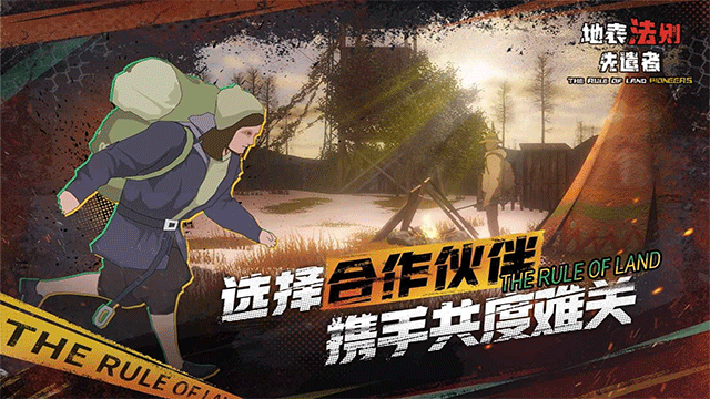地表法则先遣者内置菜单截图2