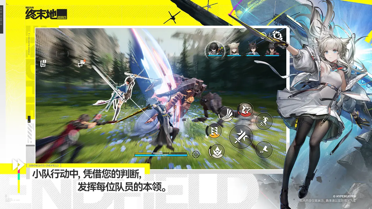 明日方舟终末地最新版本截图1