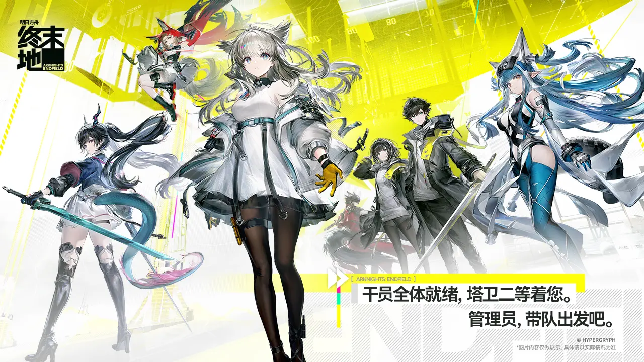 明日方舟终末地最新版本截图3