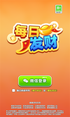 每日发财赚钱游戏截图1