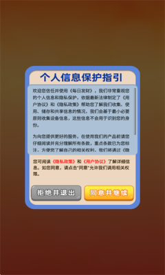 每日发财赚钱游戏截图3