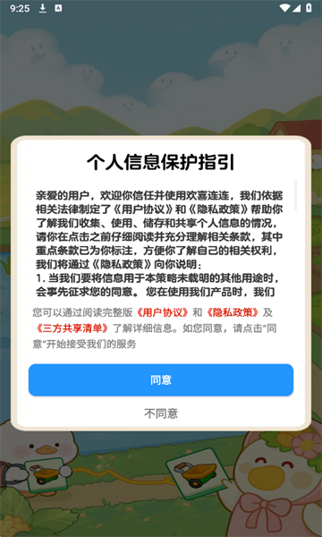 欢喜连连游戏截图3