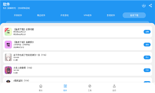 清理大管家截图1