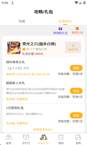 变态猫游戏盒子截图1