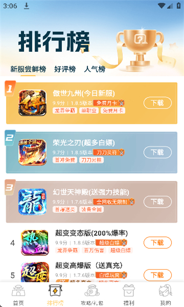 变态猫游戏盒子截图2