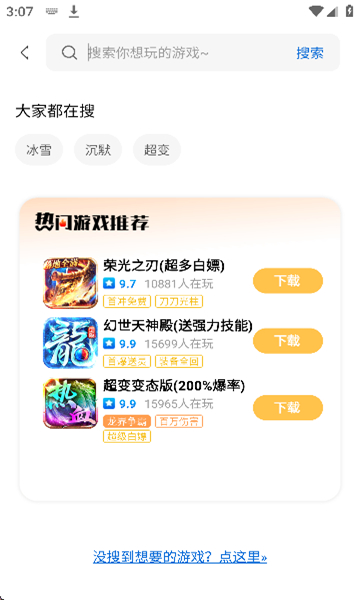 变态猫游戏盒子截图3