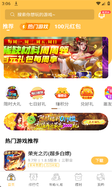 变态猫游戏盒子截图4